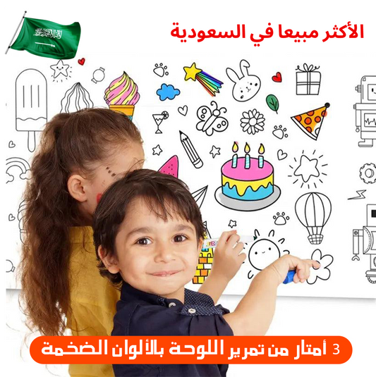 Coloring big paper مجموعة التلوين التعليمية للأطفال