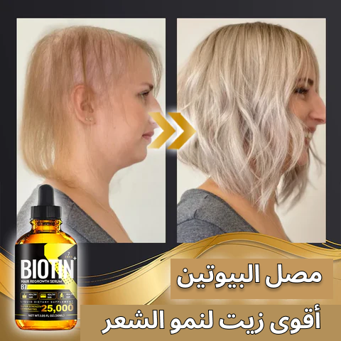 B7سيروم البيوتين المعالج لتساقط الشعر بالكولاجين وفيتامين
